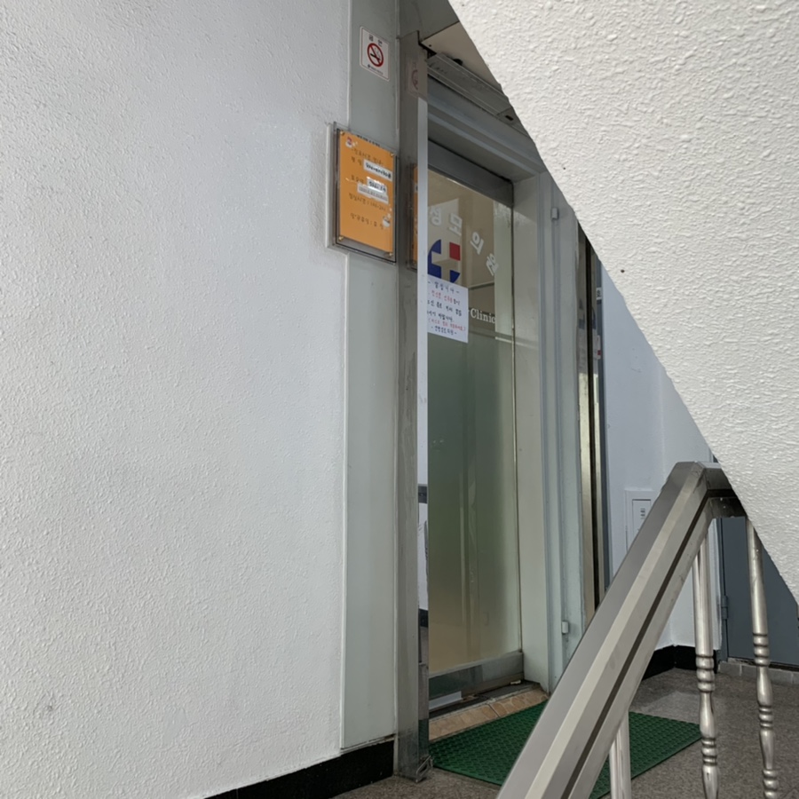 양평성모의원 이미지