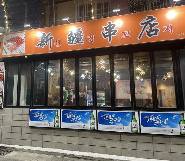 서부꼬지 이미지