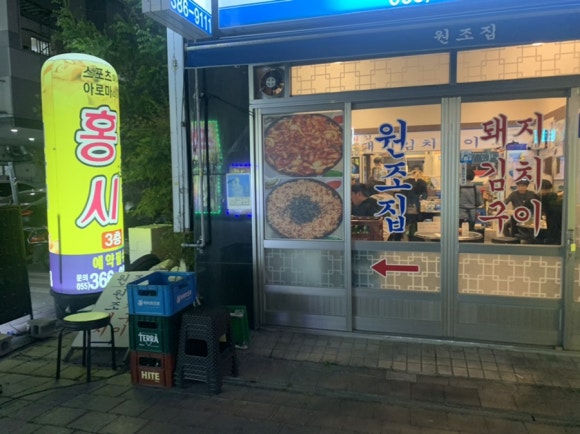 김재완원조돼지김치구이양산점 이미지