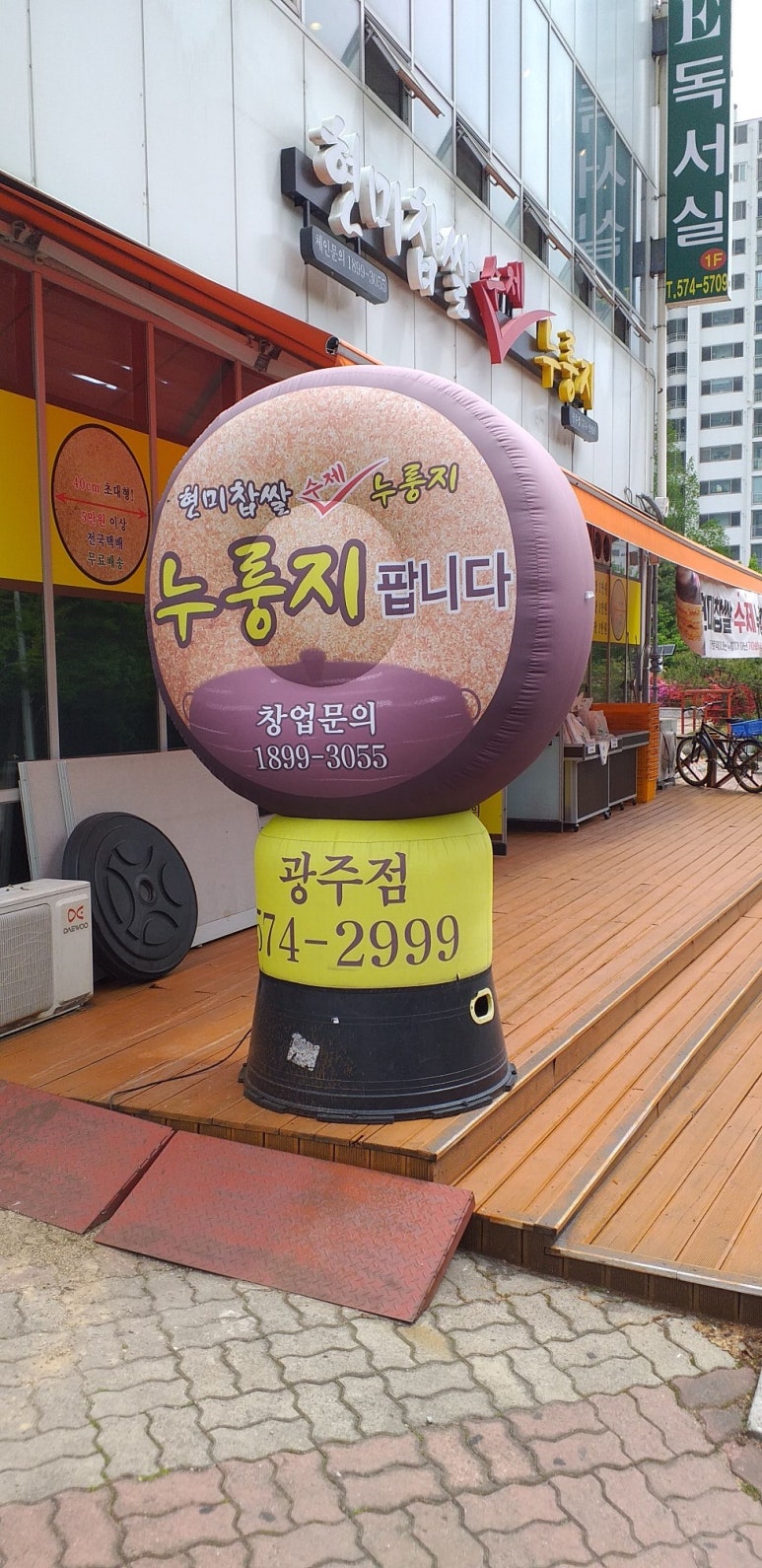현미찹쌀수제누룽지 광주점 이미지