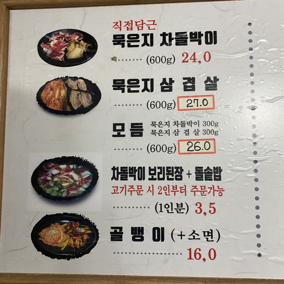 두리두리석쇠불고기 이미지