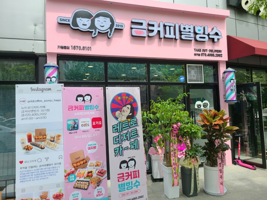 금커피별빙수하가점 이미지