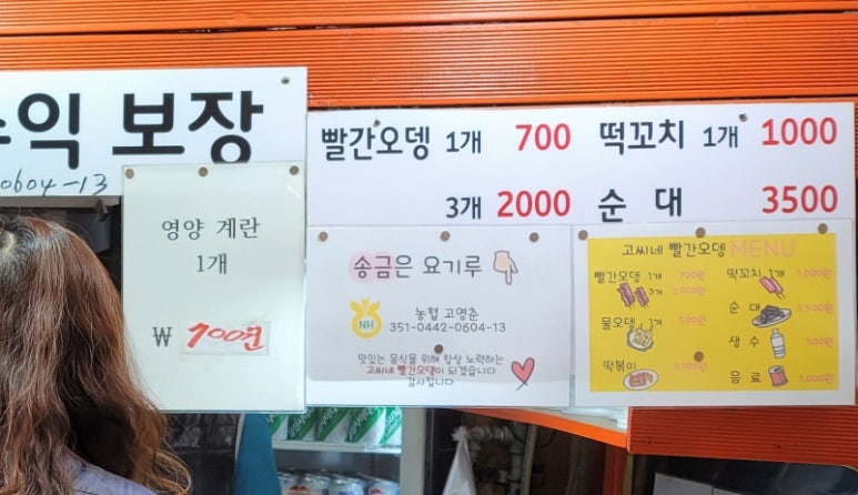 고씨네빨간오뎅 이미지