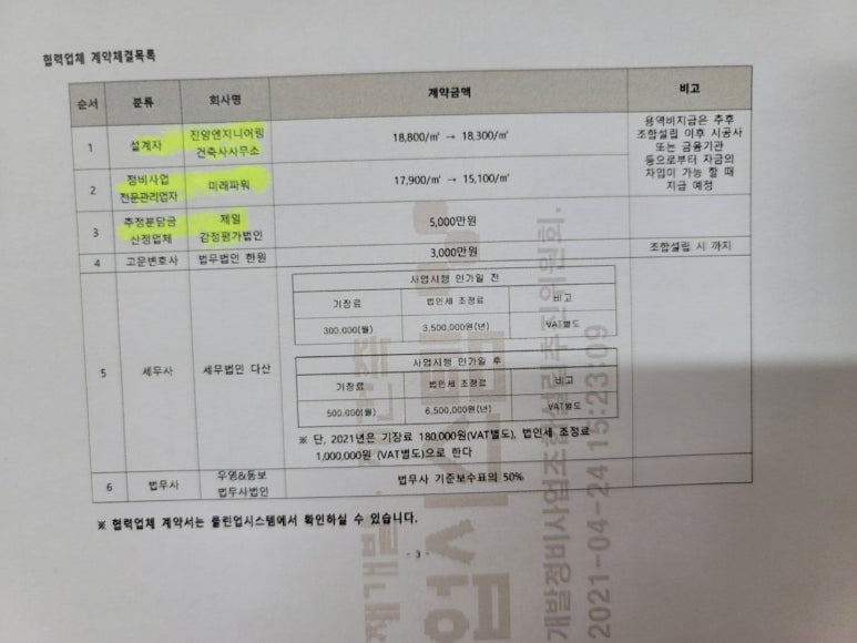 동보엔지니어링 이미지