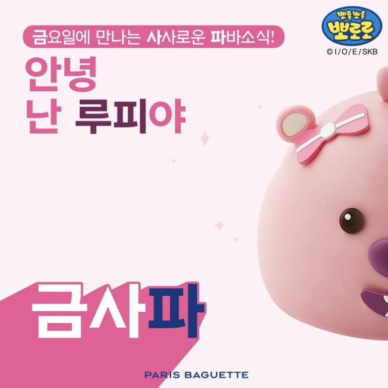 파리바게트전남 이미지