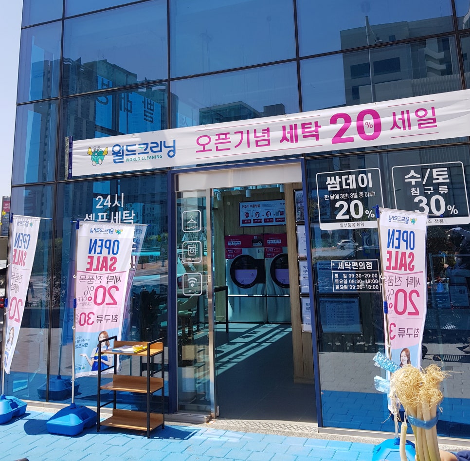 월드크리닝탑마트점 이미지