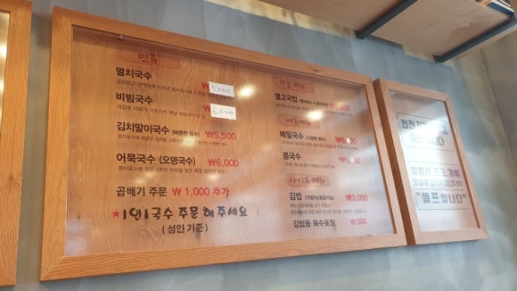 서리서리멸치국수 이미지