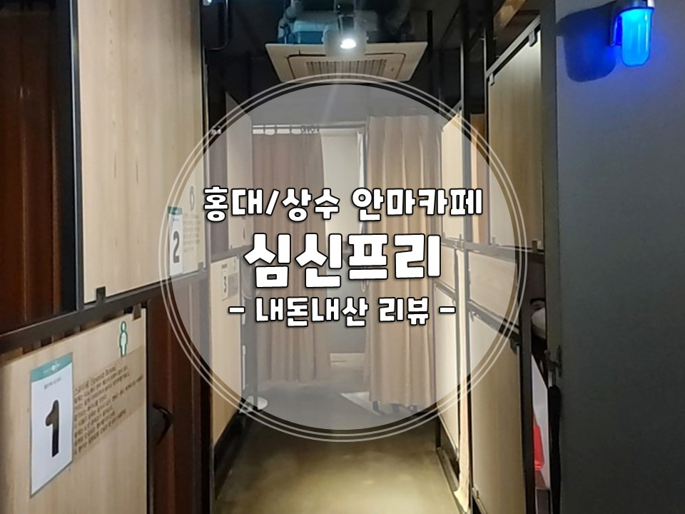심신프리 이미지