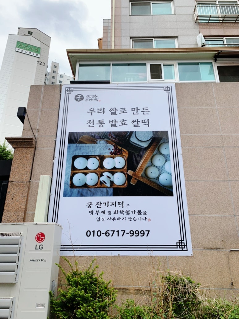 궁 잔기지떡(서울대점) 이미지