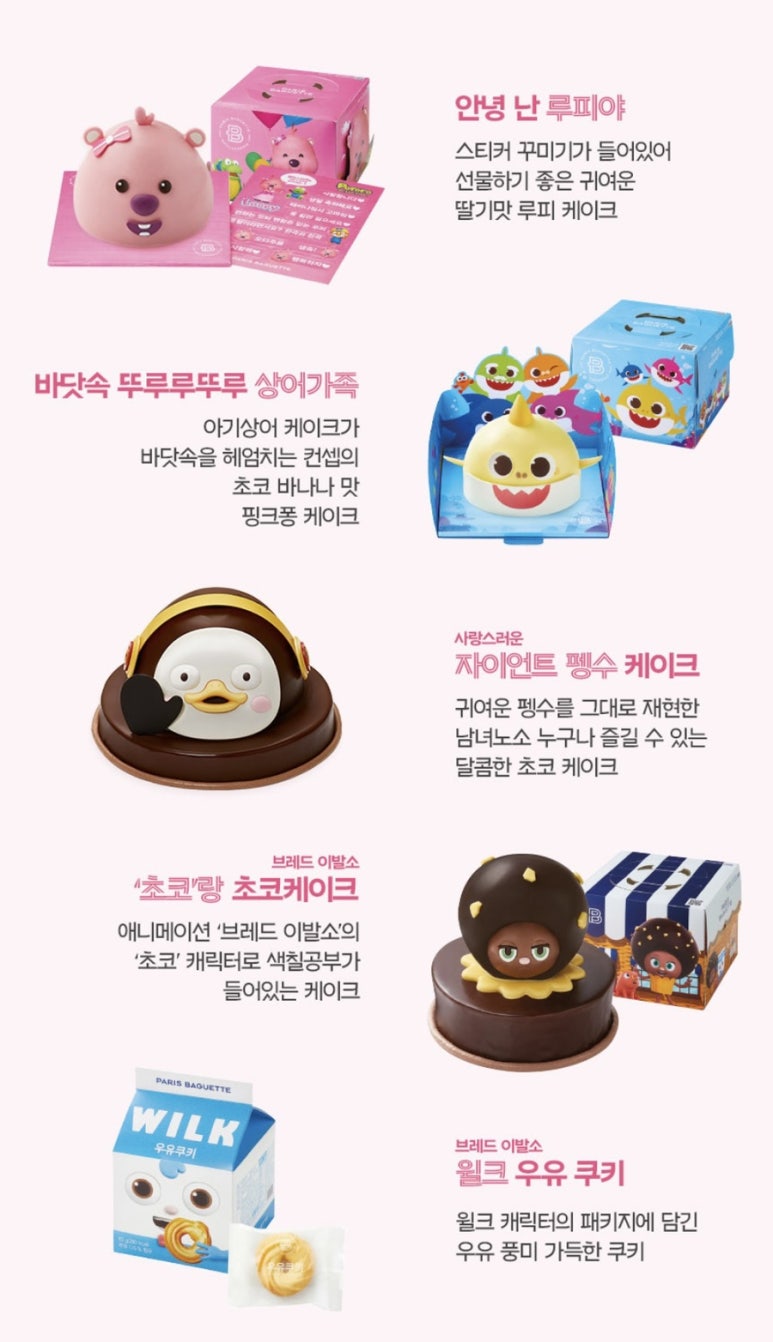 파리바게트전남 이미지