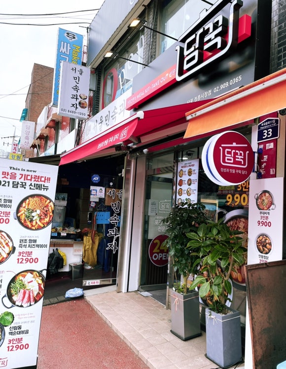 담꾹정릉 이미지