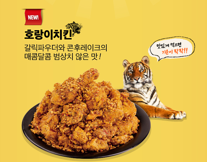 60계치킨인천서창 이미지
