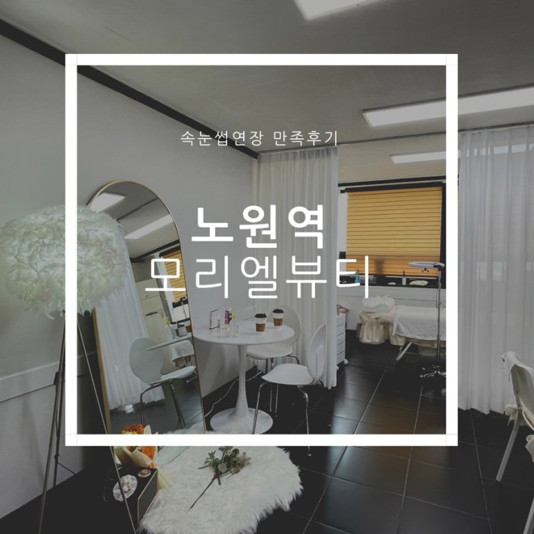 모리엘뷰티 이미지