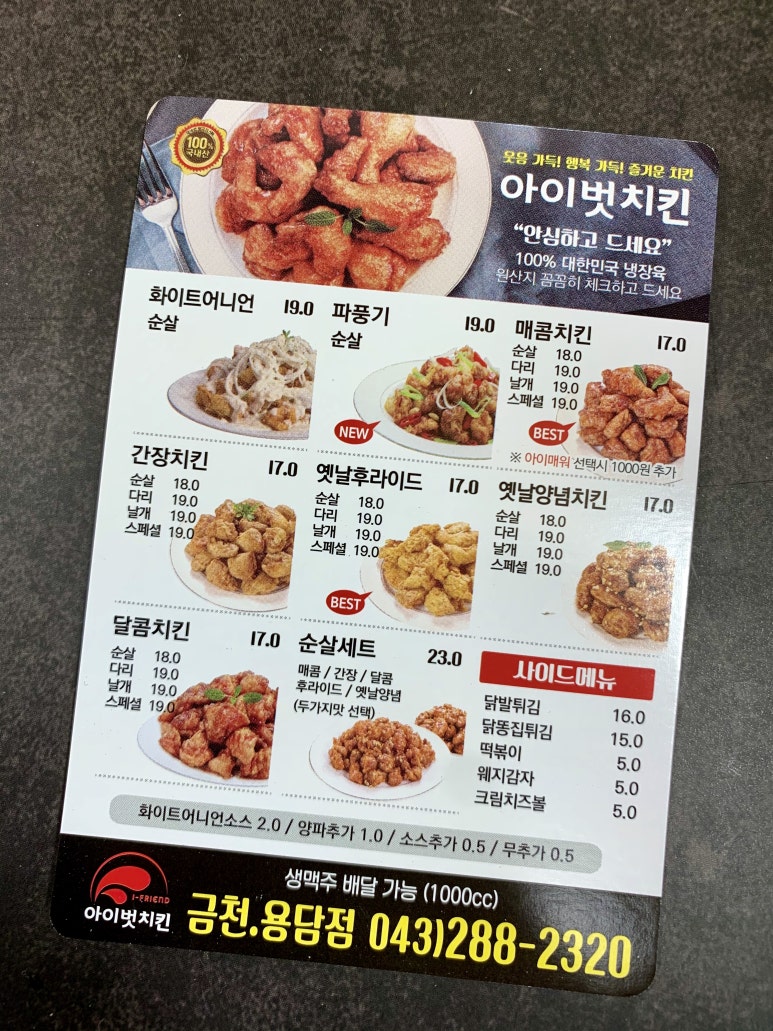 아이벗 치킨 이미지