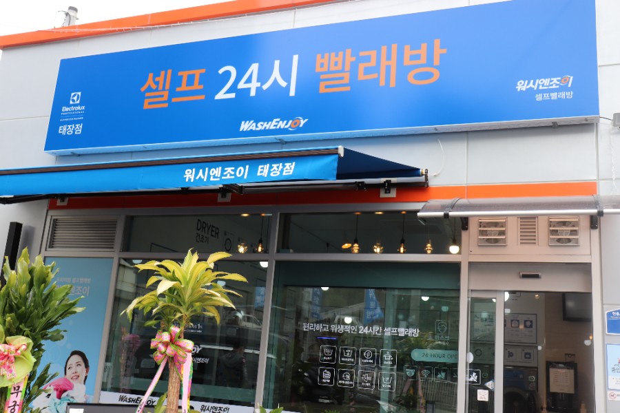 워시엔조이원주 이미지