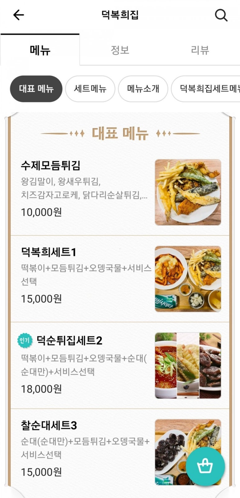 덕복희집 이미지