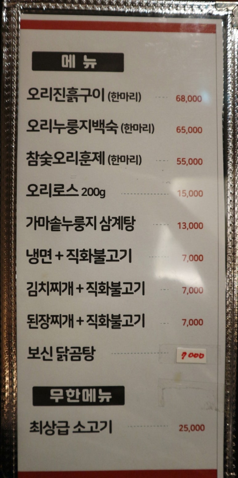 진품 오리진흙구이 대표 사진