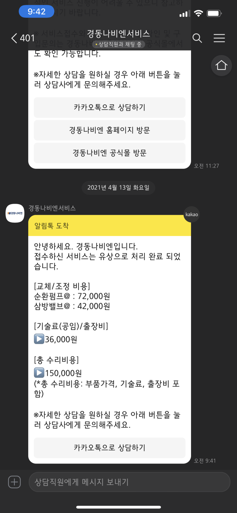경동보일러서비스 이미지