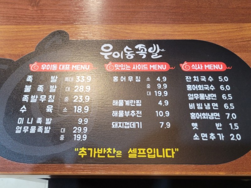 우이동족발향남 이미지