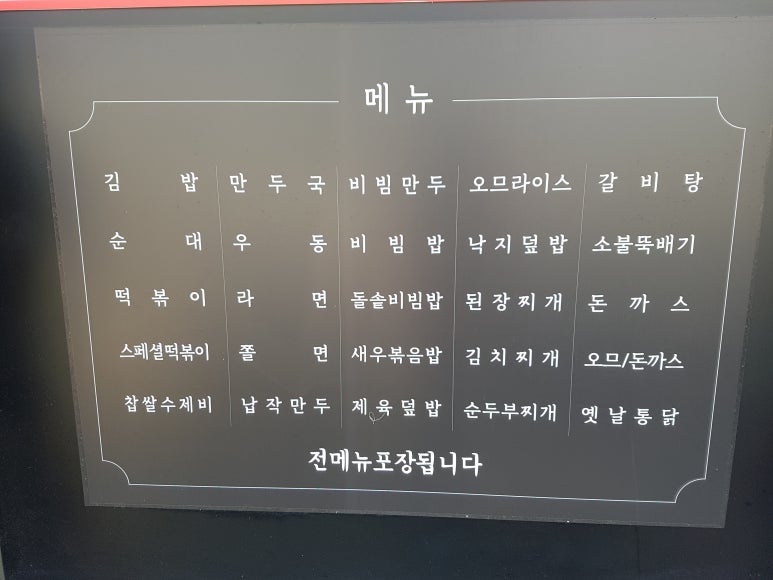 소문난우동김밥식당 이미지