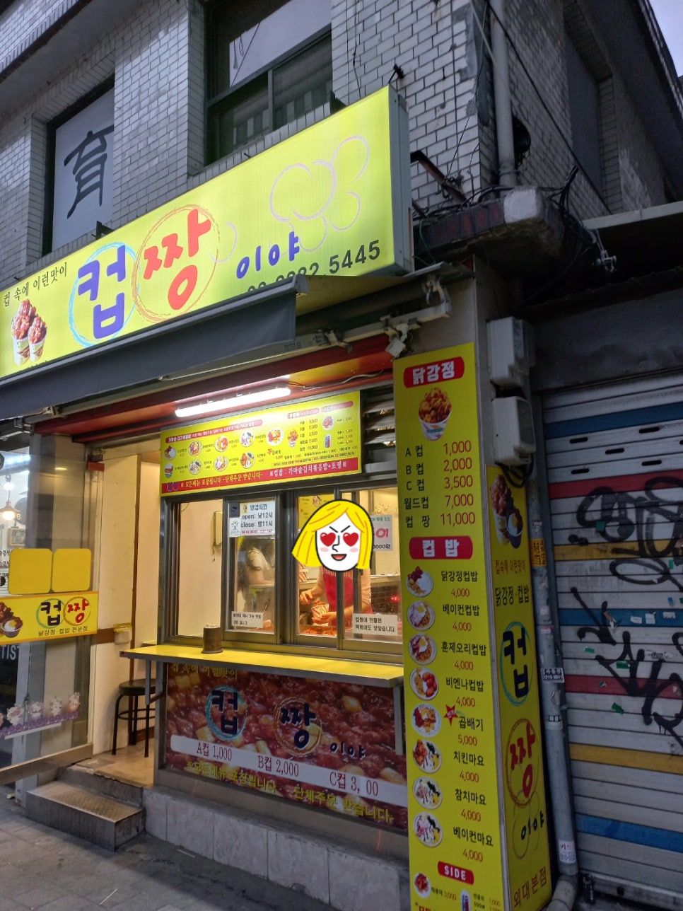 컵짱 이미지