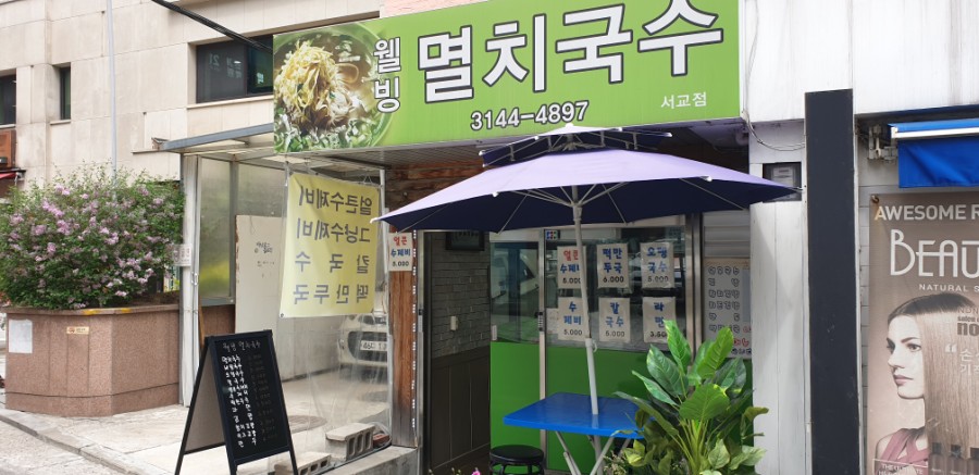 멸치국수(서교점) 이미지