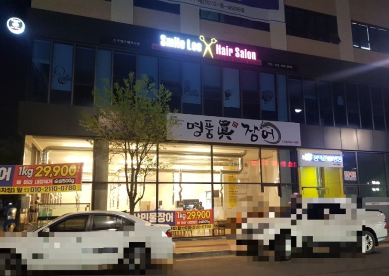 명품진장어 이미지