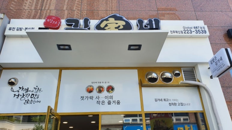 김가네혁신 이미지