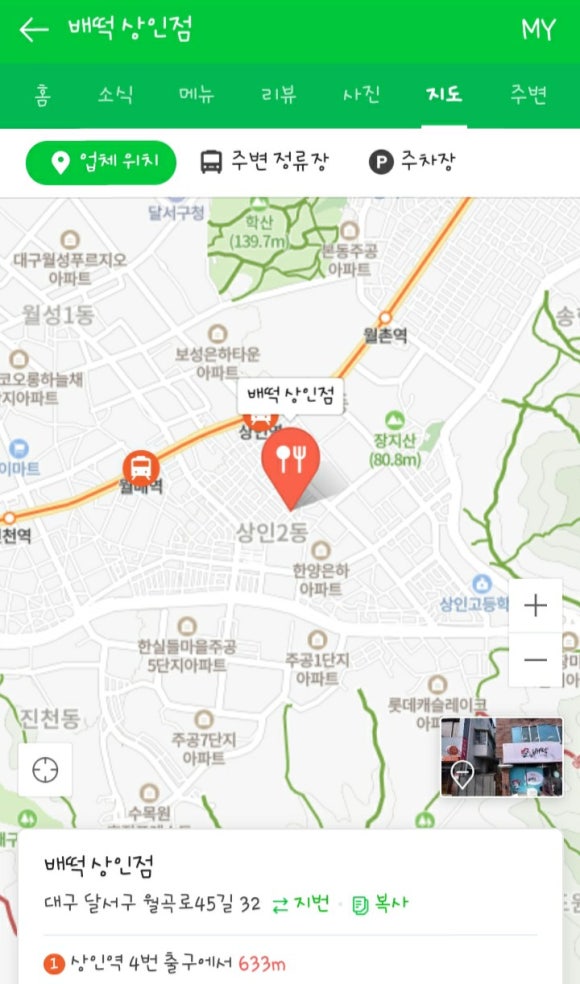 배떡상인진천점 이미지