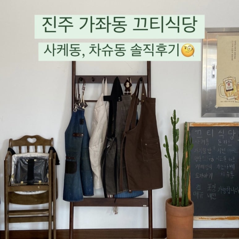 끄티식당 이미지