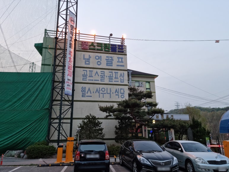 남영골프 이미지