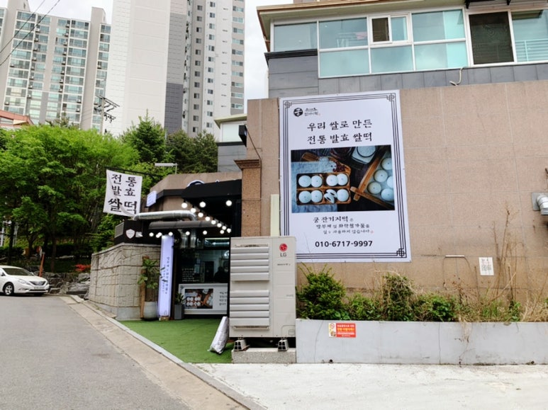 궁 잔기지떡(서울대점) 이미지
