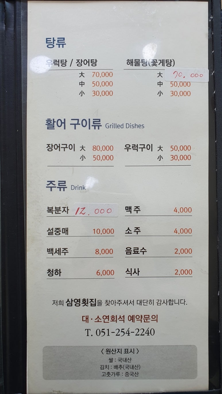 삼영횟집 이미지