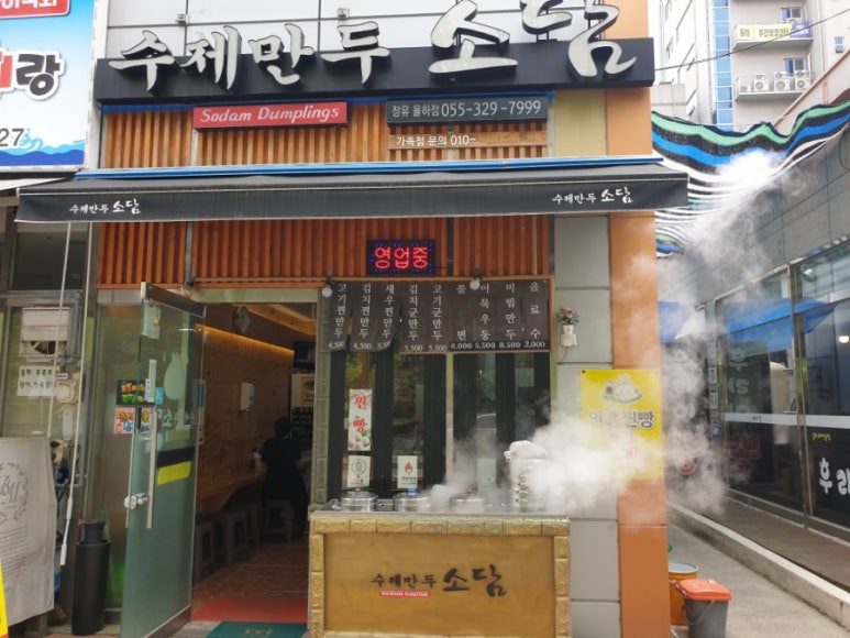 소담수제만두 이미지