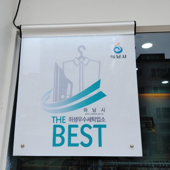 풍산아이파크세탁 이미지