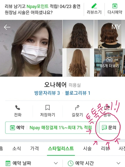 오나헤어 이미지