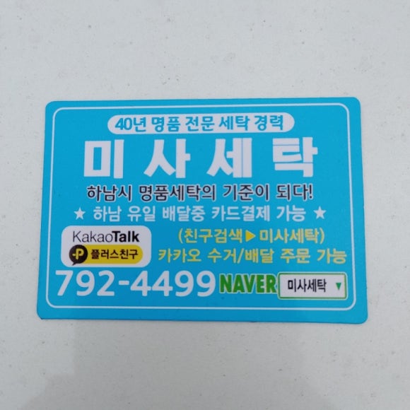 아이파크명품세탁소 이미지