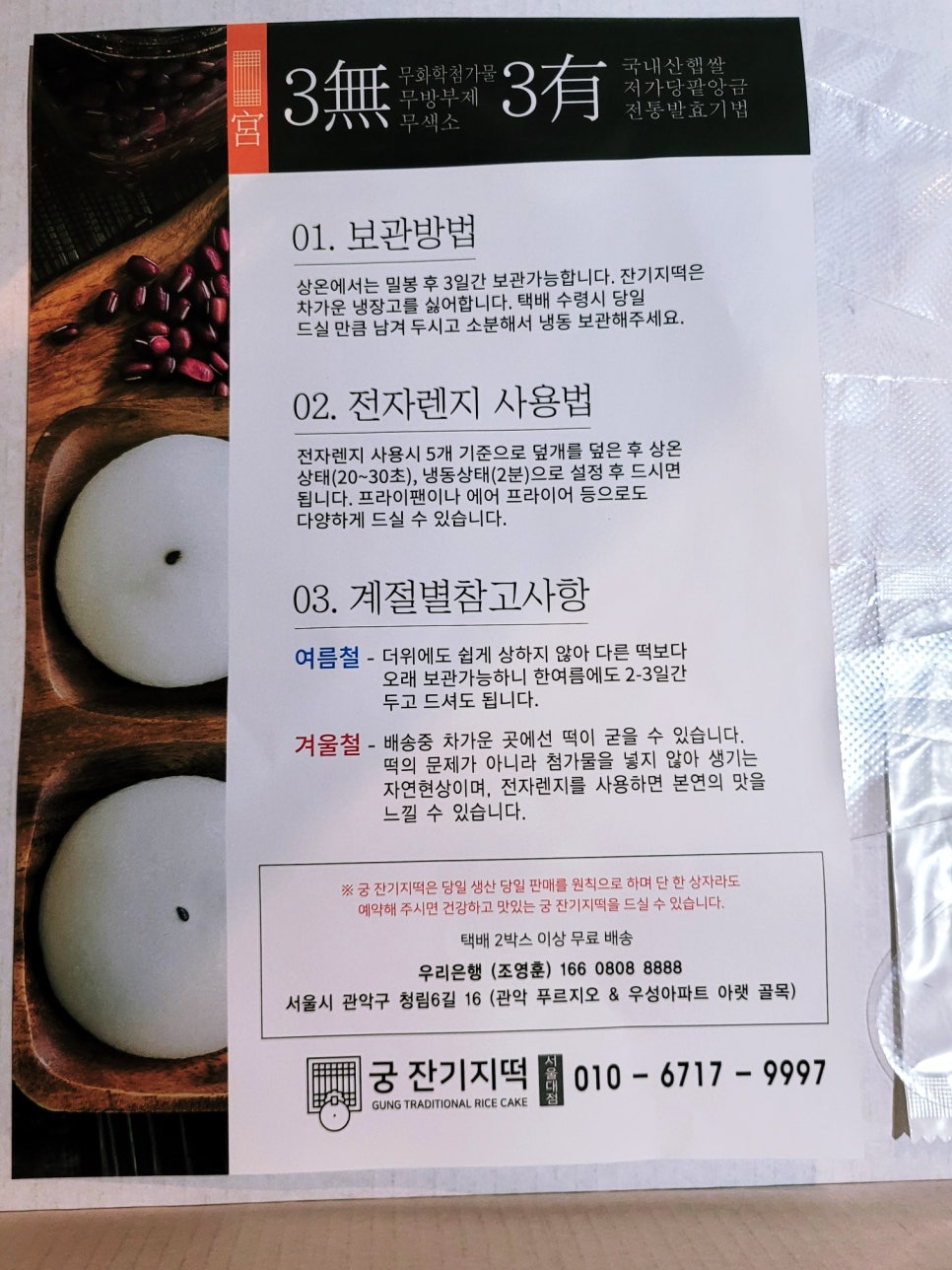 궁 잔기지떡(서울대점) 이미지