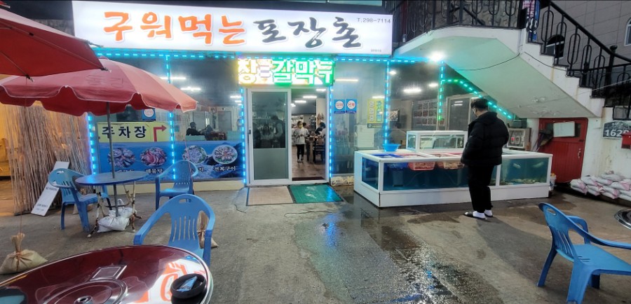 구워먹는포장촌 이미지