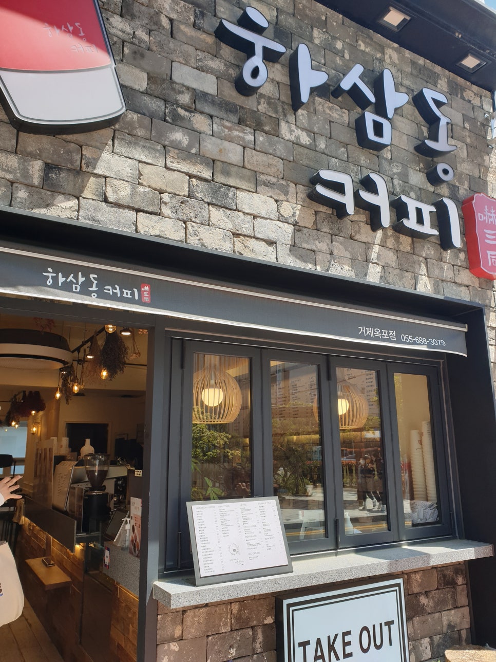 하삼동커피 옥포점 이미지