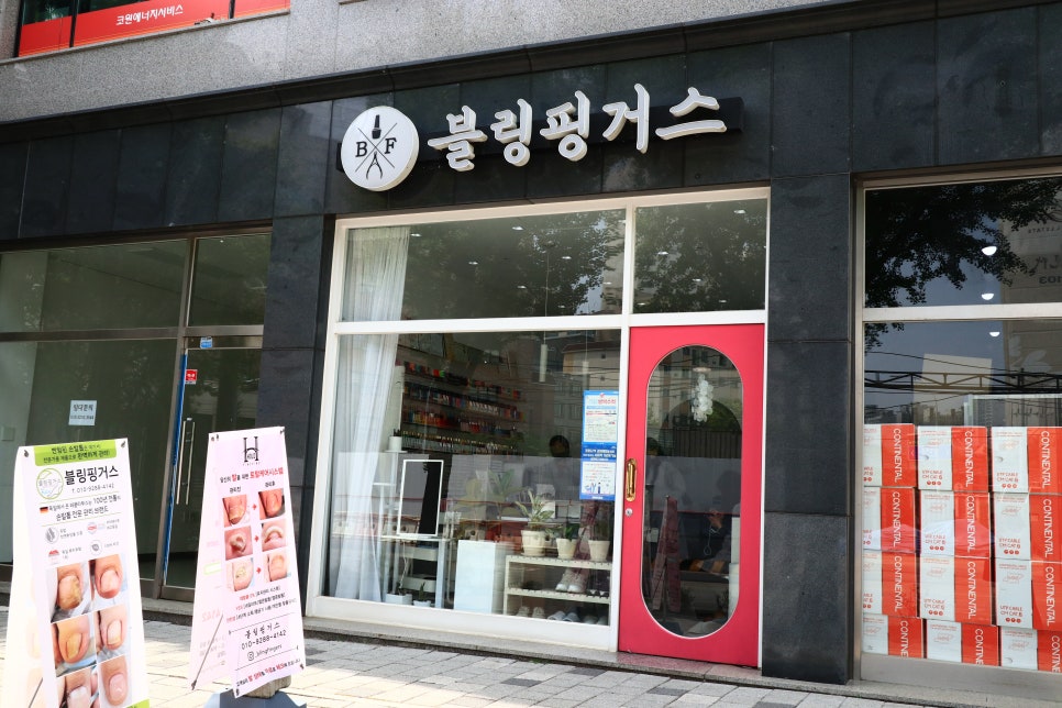 블링핑거스 이미지