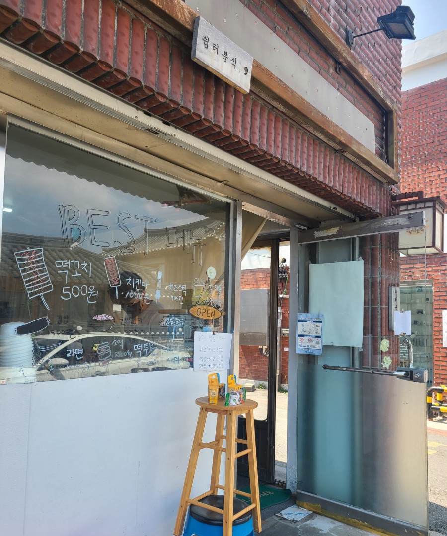 착한분식 이미지