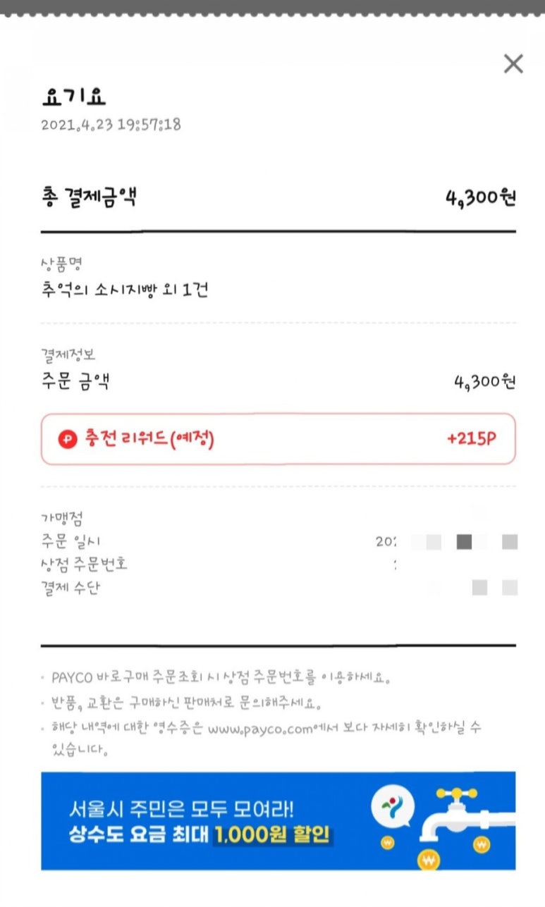 파리바게트카이저점 이미지