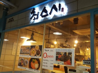 최스시 이미지
