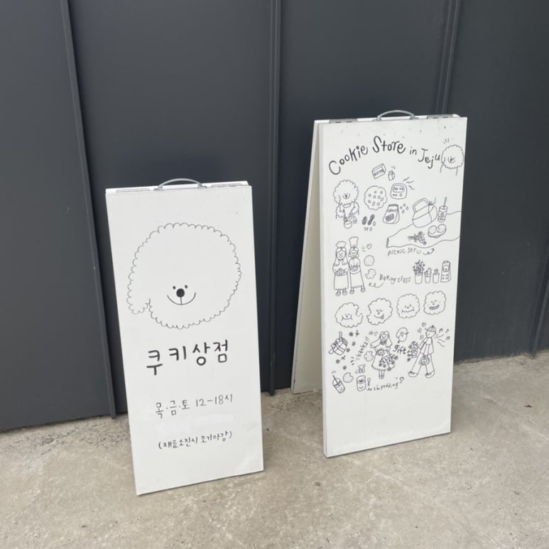 쿠키상점 이미지