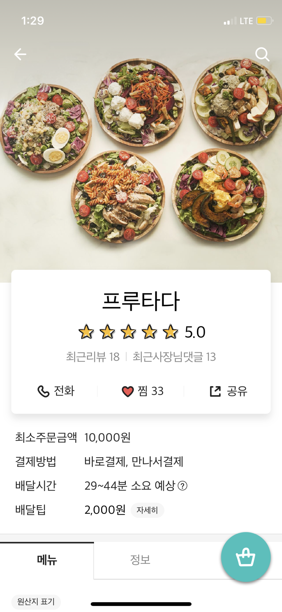 프루타다 이미지