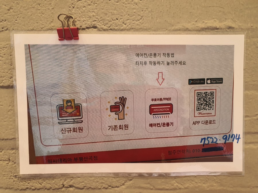 우리동네24시셀프빨래방 이미지