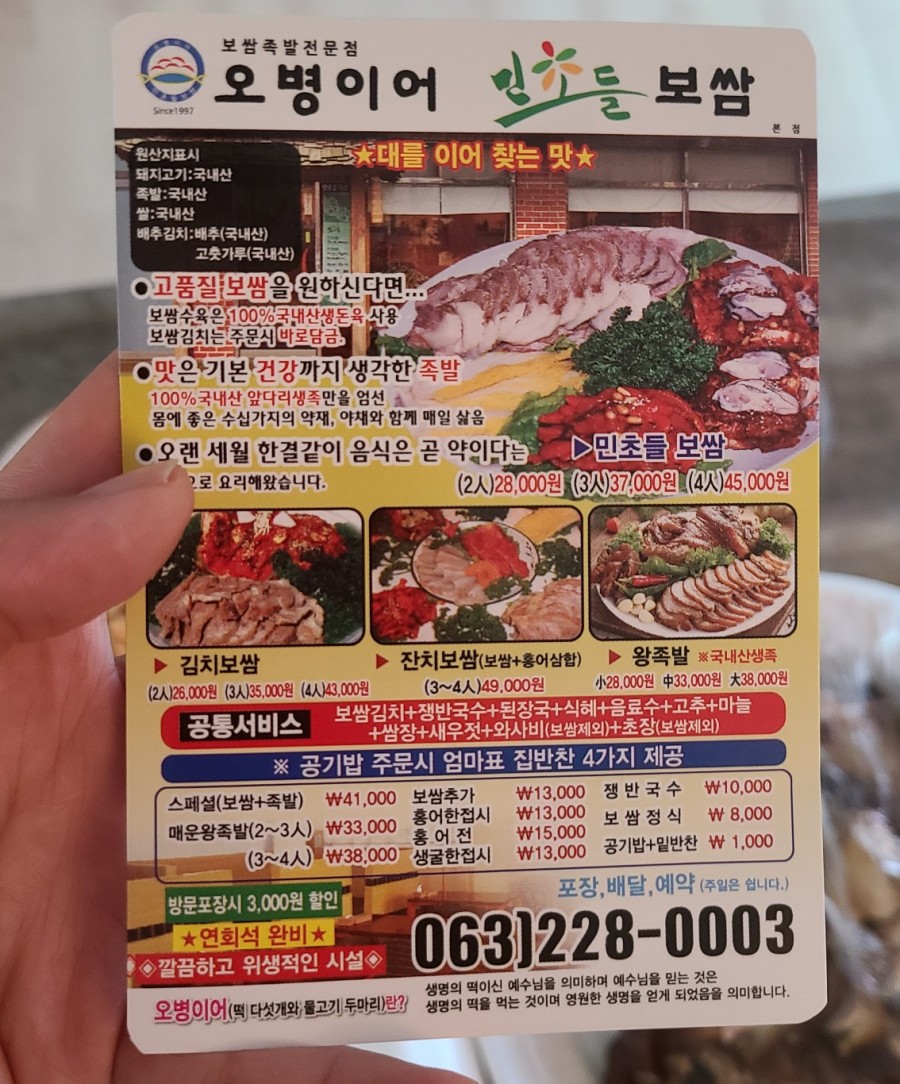 오병이어민초들보쌈 이미지