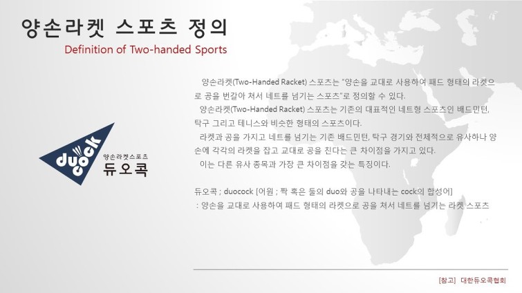 대한듀오콕스포츠 이미지