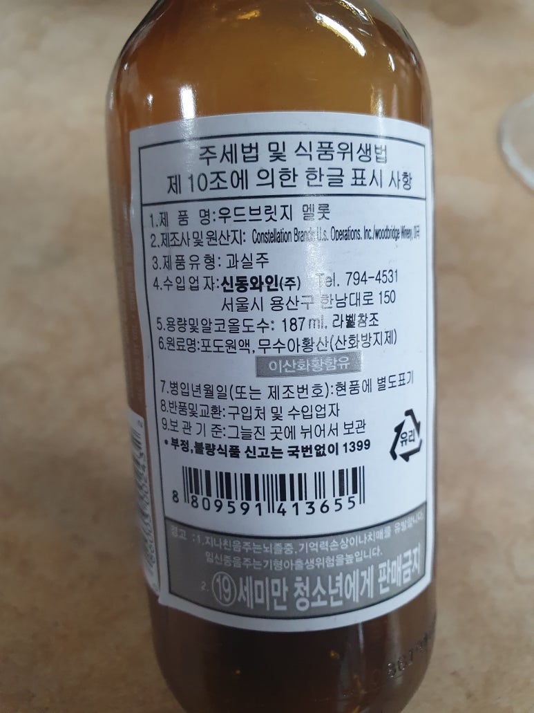 신동와인주 이미지
